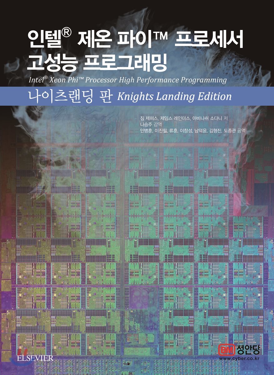 인텔 제온 파이 프로세서 고성능 프로그래밍