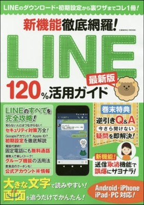 LINE120ī Ѧ 