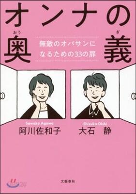 オンナの奧義