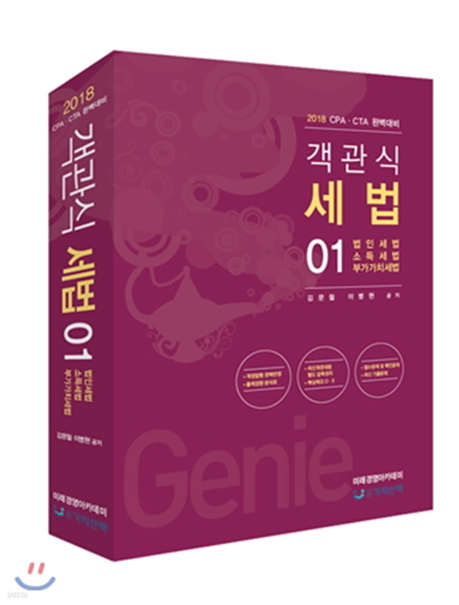 2018 객관식 세법 01