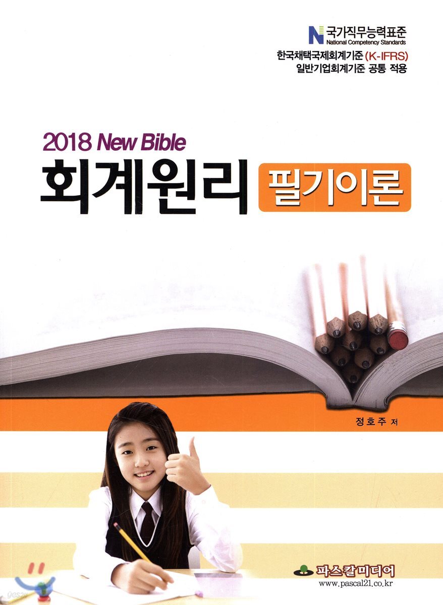 2018 회계원리 필기이론