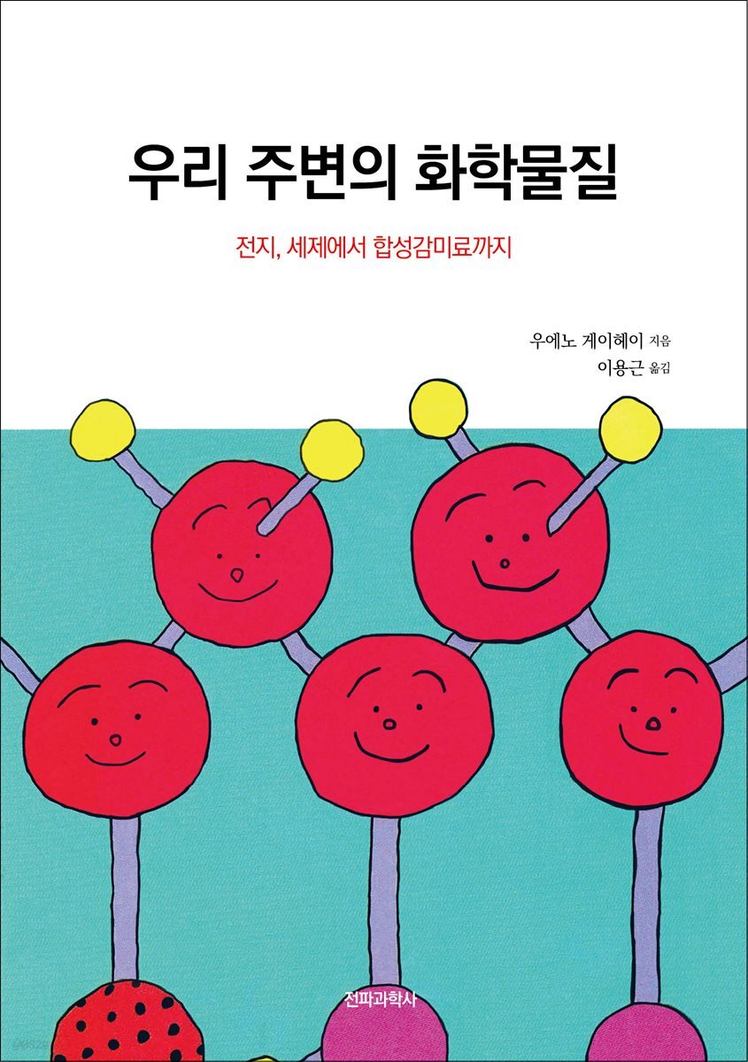 우리 주변의 화학물질