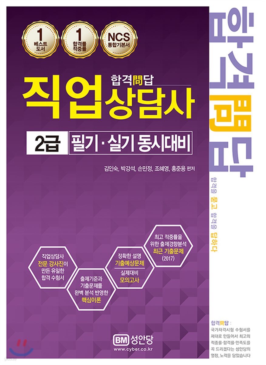 합격문답 직업상담사 2급 필기·실기 동시대비