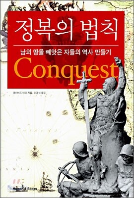 정복의 법칙