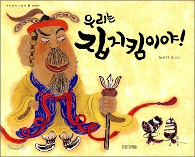 우리는 집지킴이야!