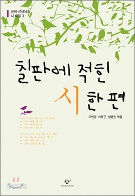 칠판에 적힌 시 한 편