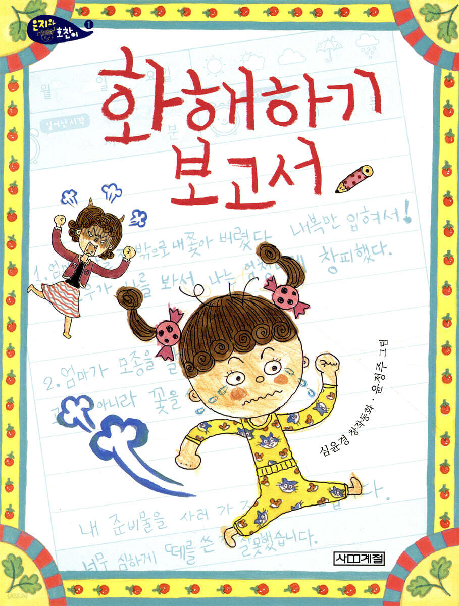 화해하기 보고서
