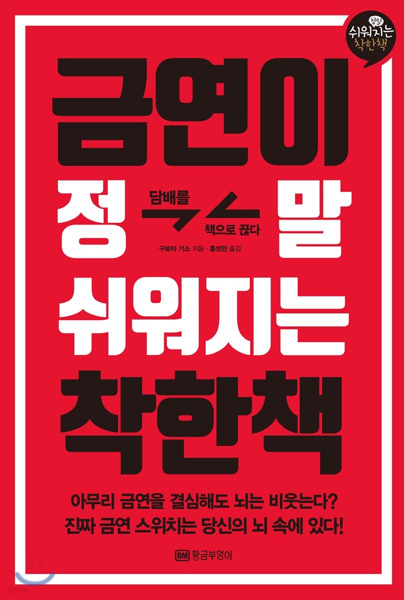 금연이 정말 쉬워지는 착한책