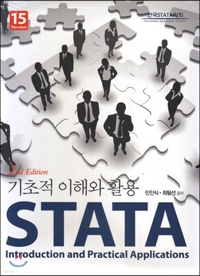 STATA 기초적 이해와 활용