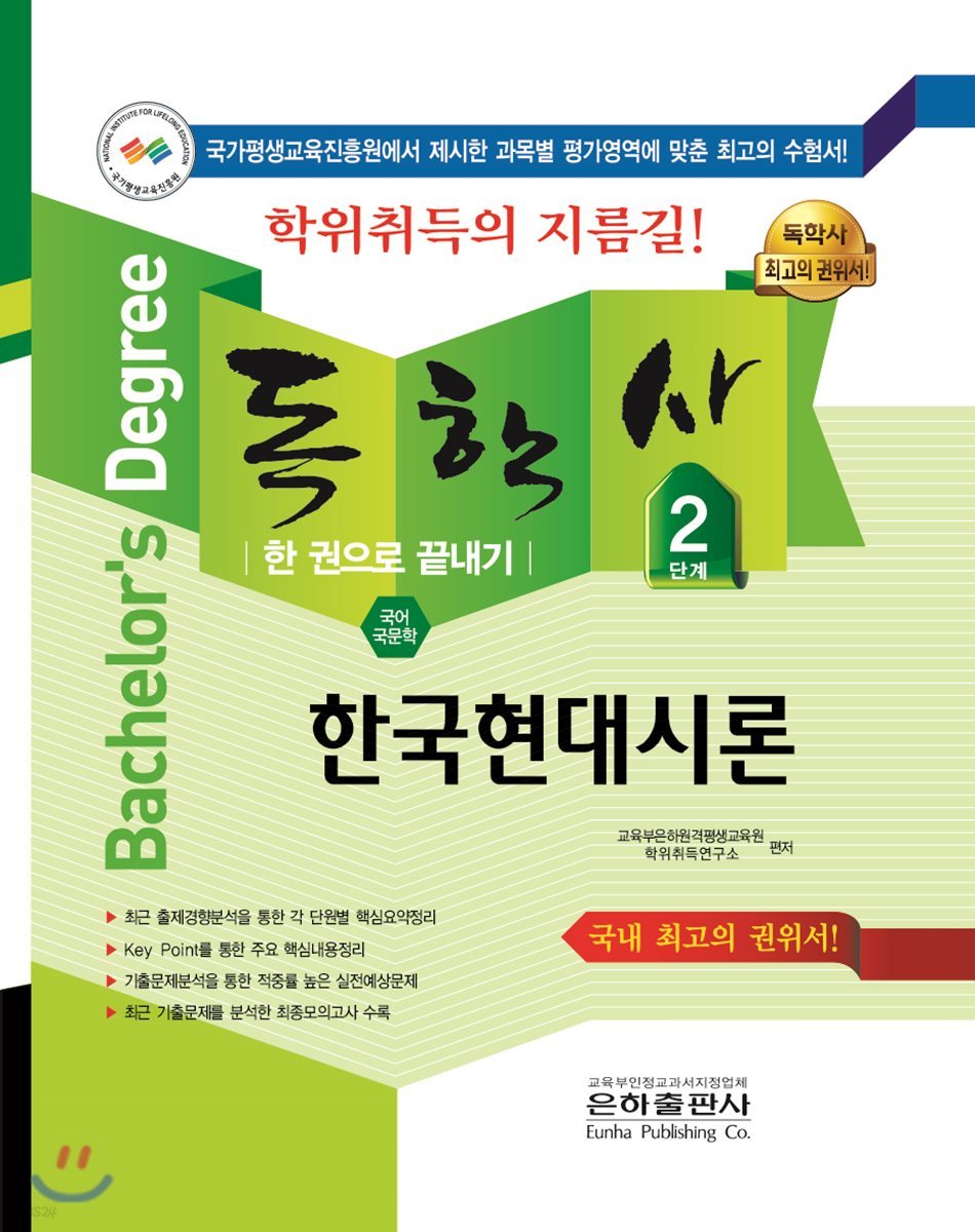 2018 독학사 2단계 한국현대시론