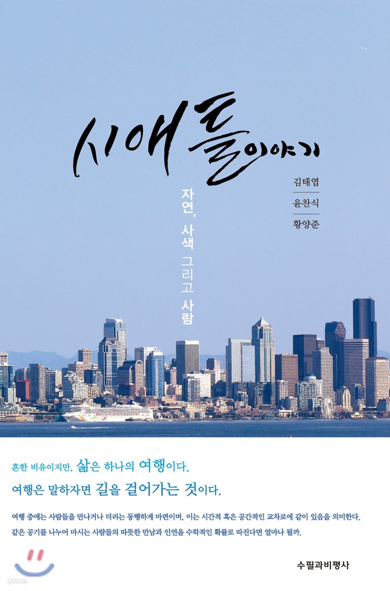 시애틀 이야기