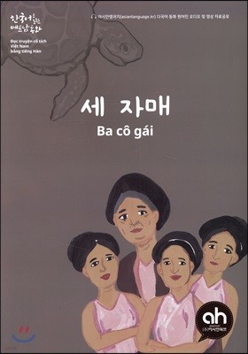 세 자매