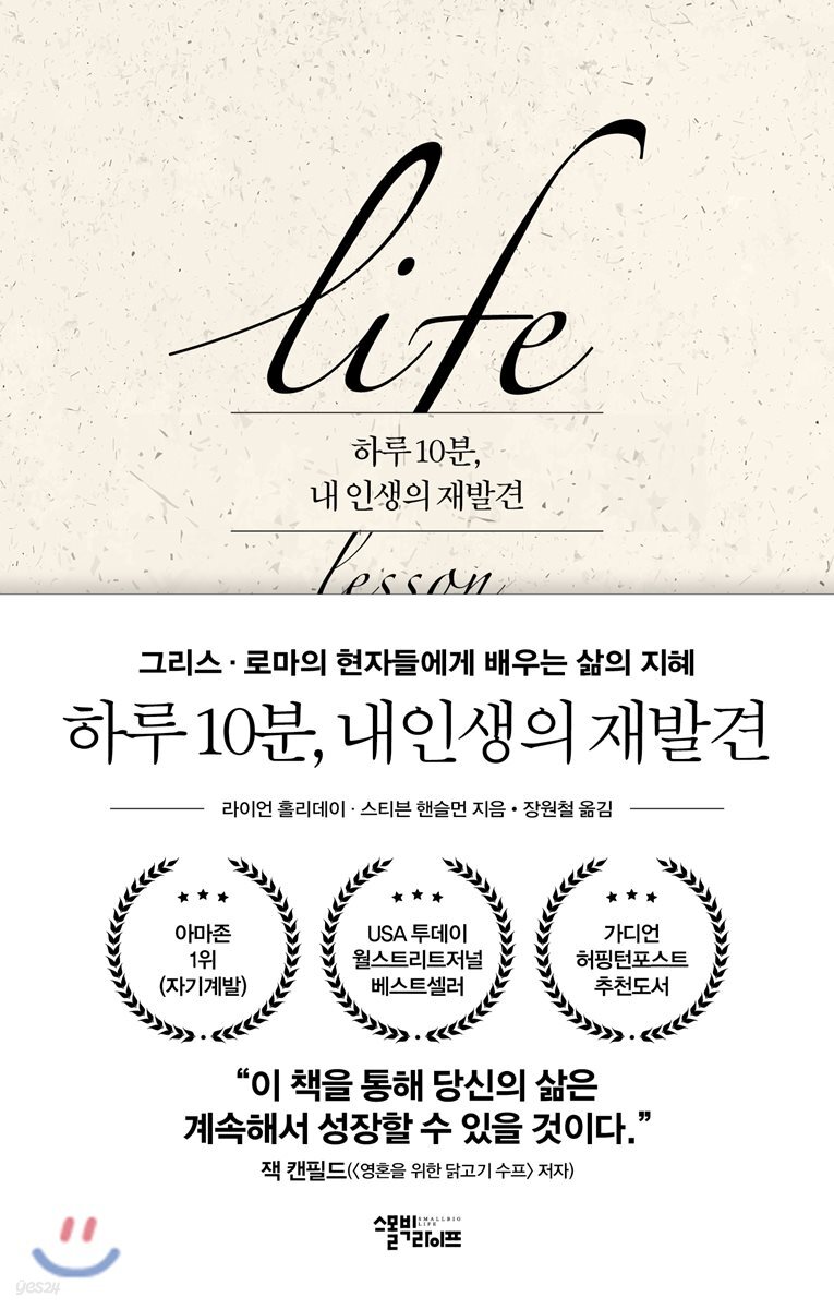 하루 10분 내 인생의 재발견