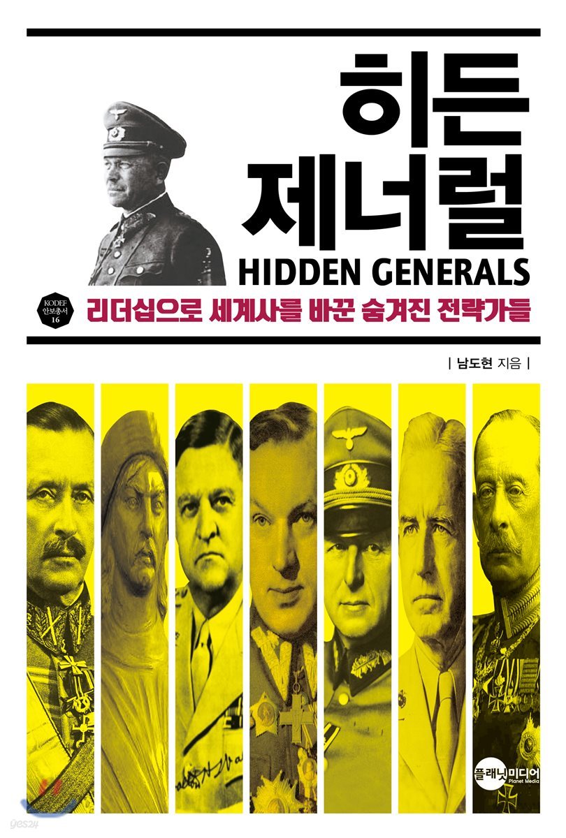 히든 제너럴