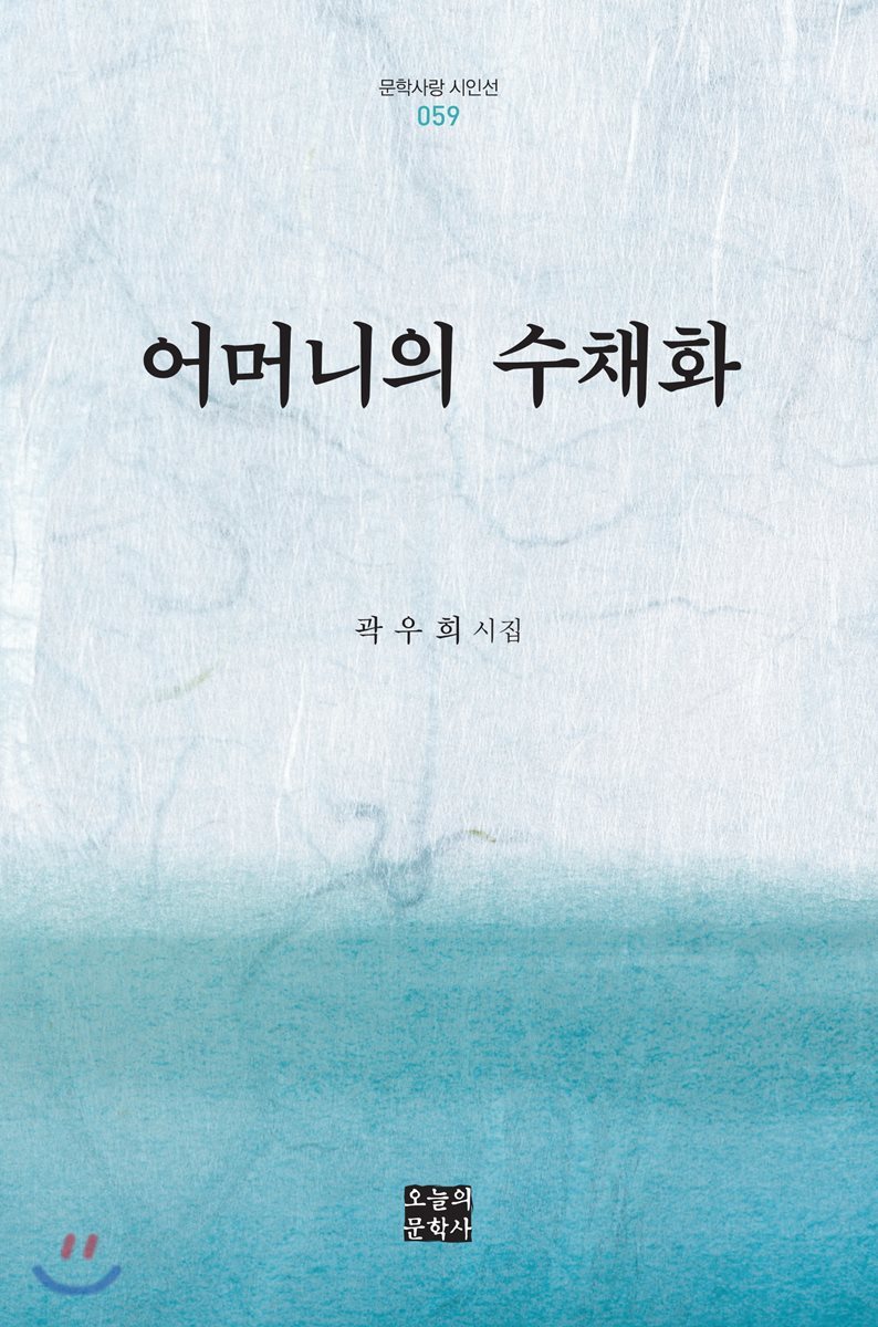 오늘의문학사  어머니의 수채화