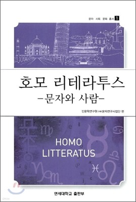 호모 리테라투스