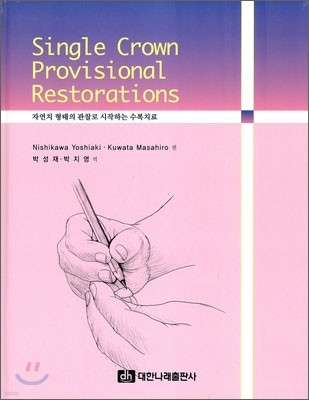 Single Crown Provisional Restorations