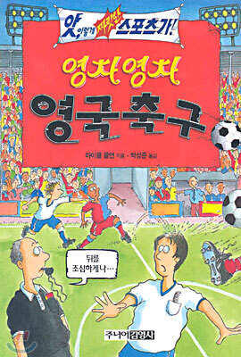 영차영차 영국축구