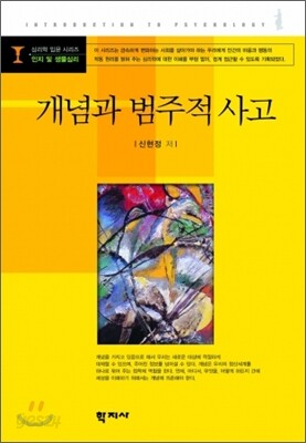 개념과 범주적 사고