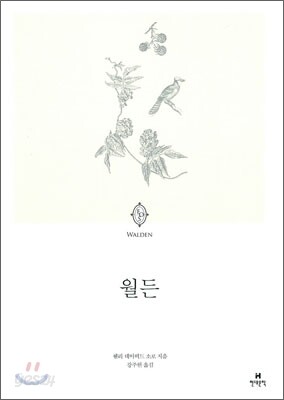 월든