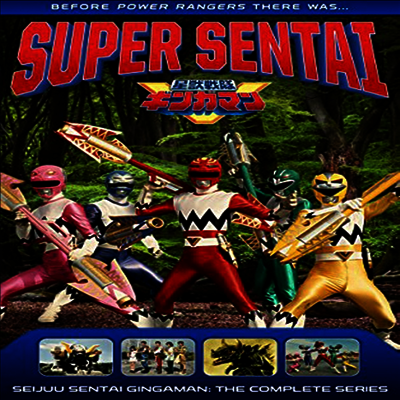 Power Rangers: Seijuu Sentai Gingaman - Comp (파워 레인저)(지역코드1)(한글무자막)(DVD)