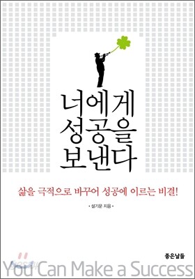 너에게 성공을 보낸다