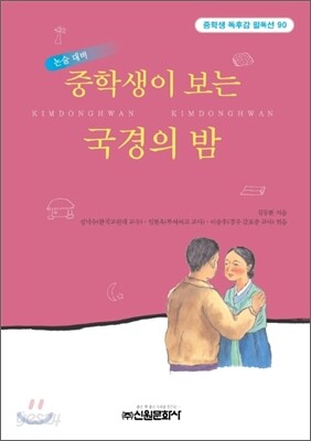중학생이 보는 국경의 밤