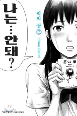 악의 꽃 3