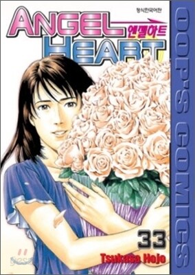ANGEL HEART 엔젤 하트 33