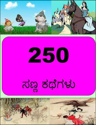 250 Short Stories (Kannada)