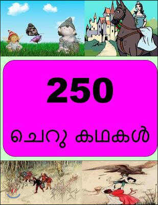 250 Short Stories (Malayalam)