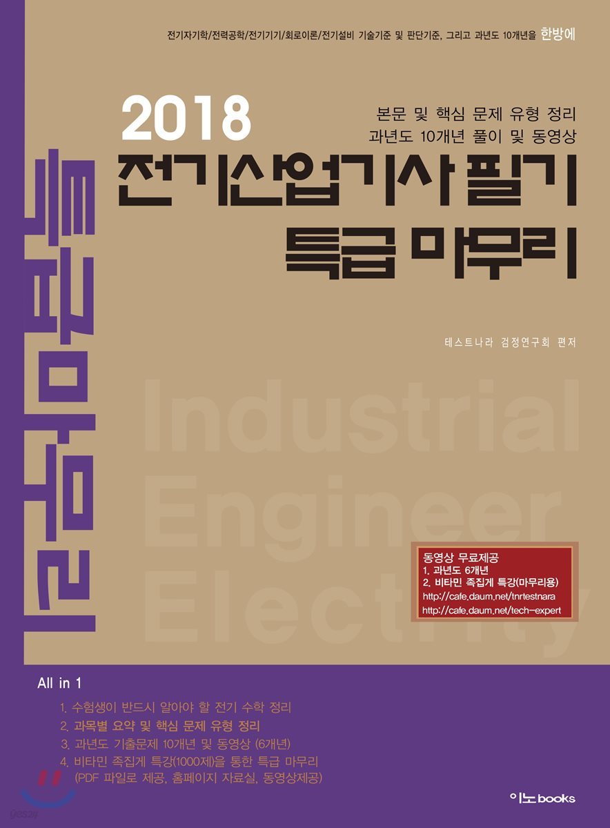 2018 전기산업기사 필기 특급 마무리