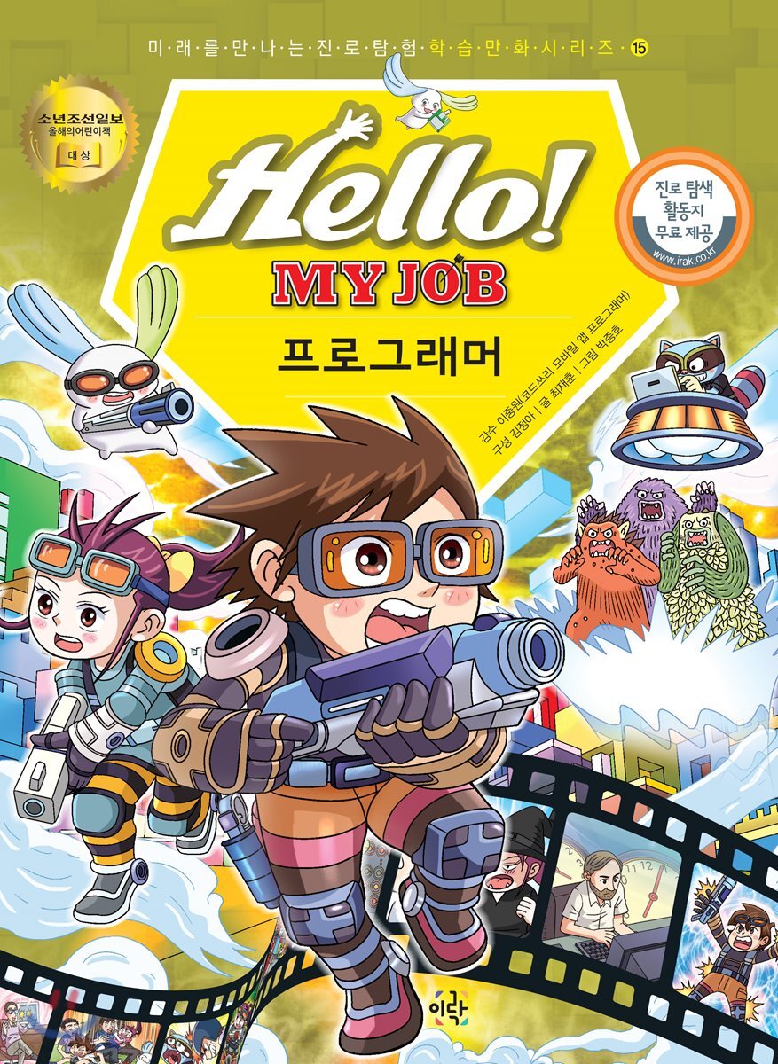 헬로 마이 잡 Hello! MY JOB 15권 프로그래머