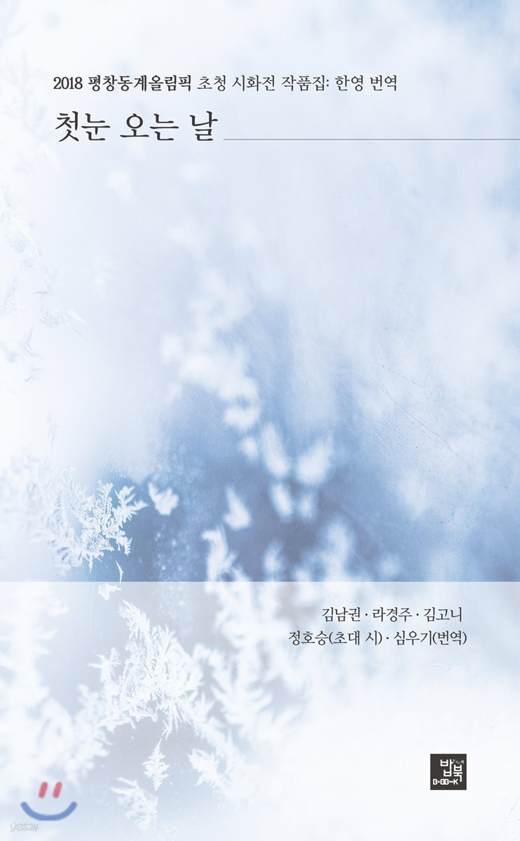 첫눈 오는 날