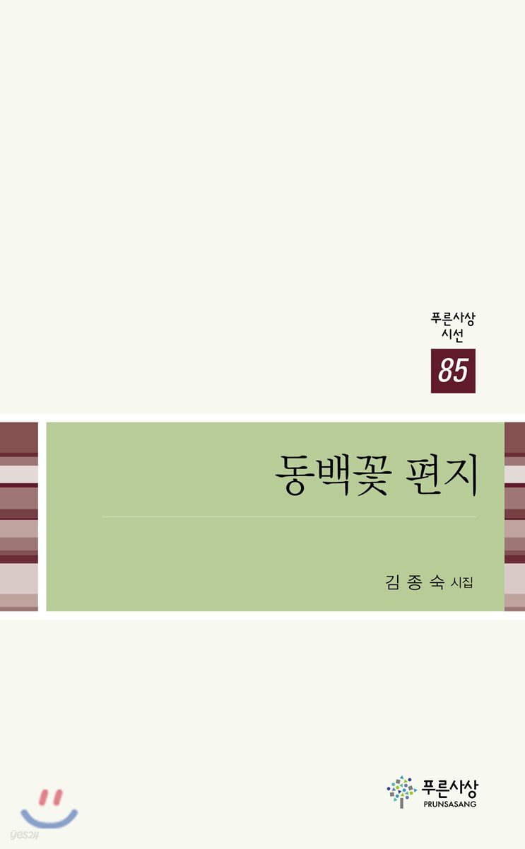 동백꽃 편지
