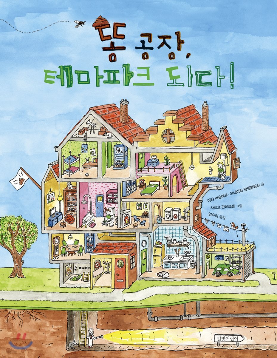 똥 공장, 테마파크 되다!