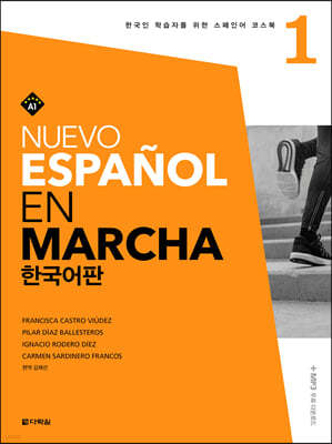 Nuevo Espanol En Marcha 1 한국어판 