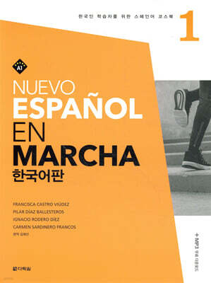 Nuevo Espanol En Marcha 1 한국어판 