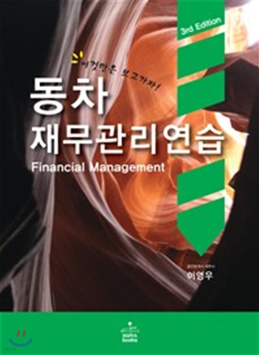 동차 재무관리연습