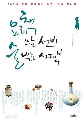 요리책쓰는선비술빚는사대부