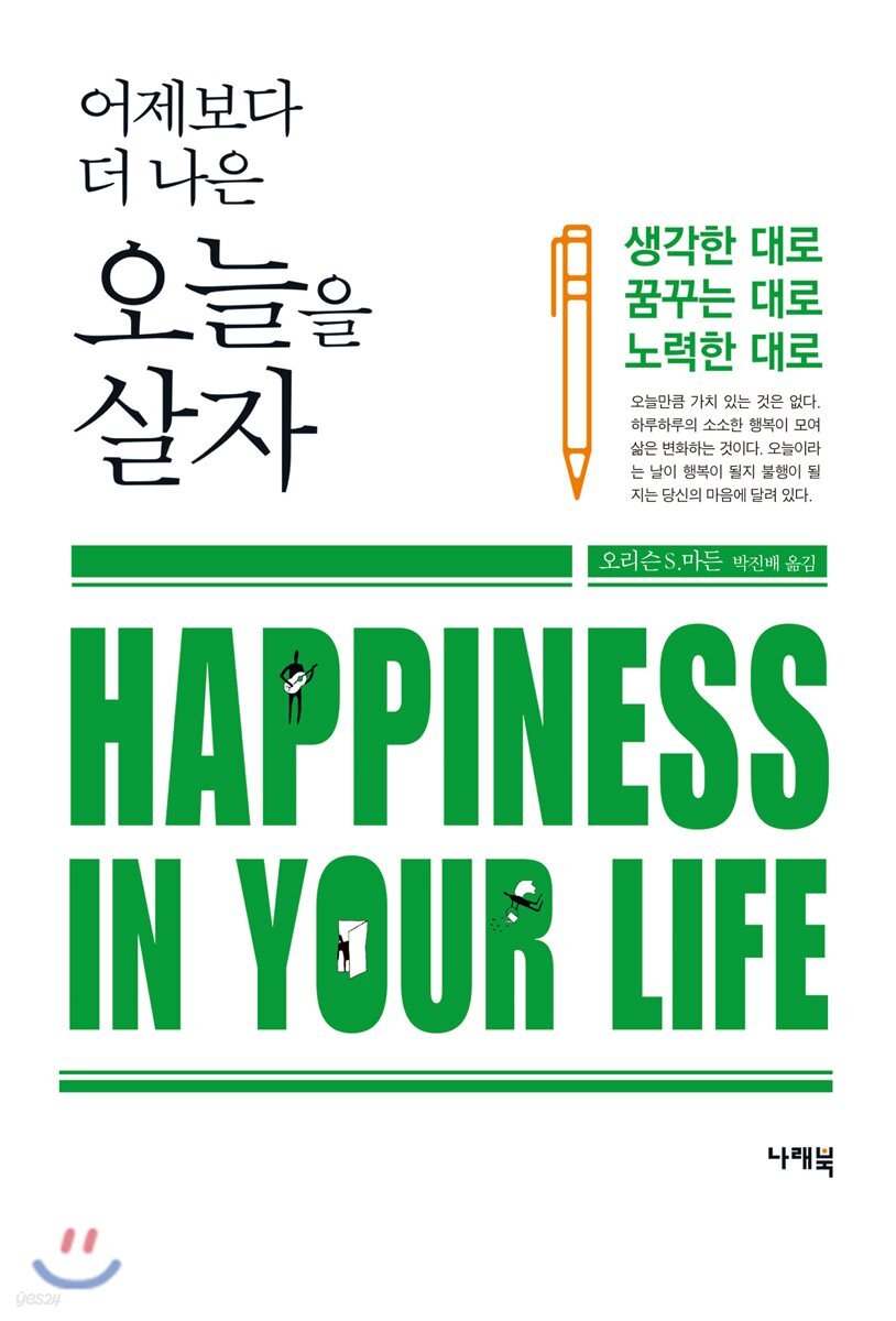 어제보다 더 나은 오늘을 살자