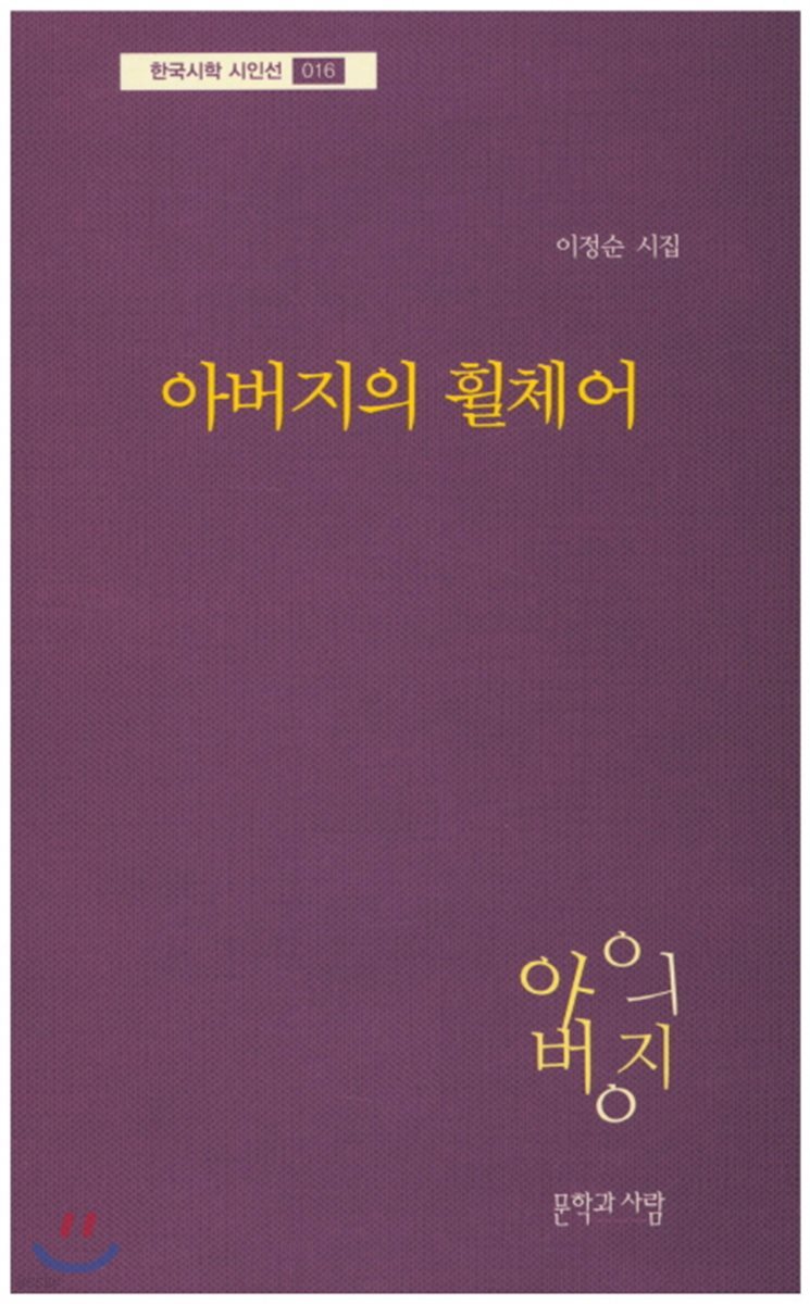 아버지의 휠체어