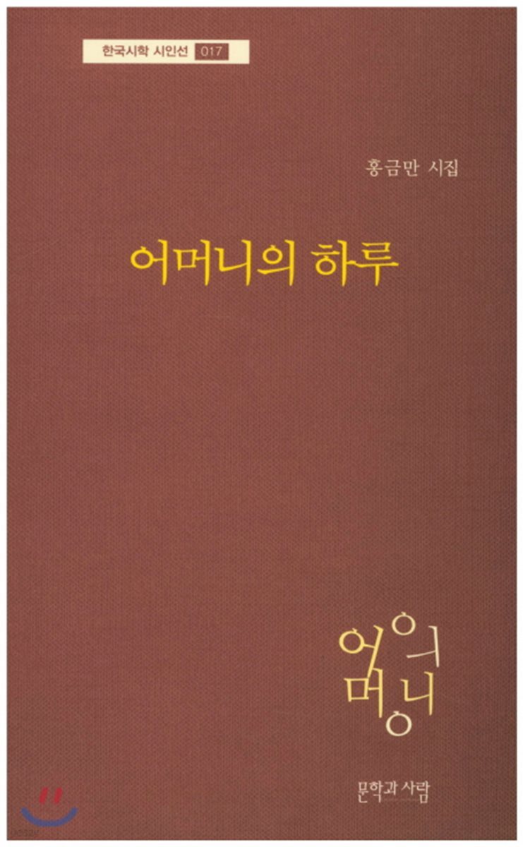 어머니의 하루