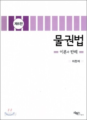 물권법