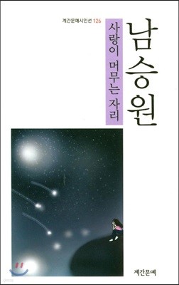 사랑이 머무는 자리