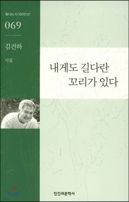 내게도 길다란 꼬리가 있다