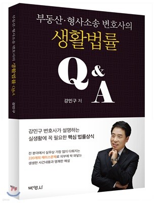 부동산 형사소송변호사의 생활법률Q&A