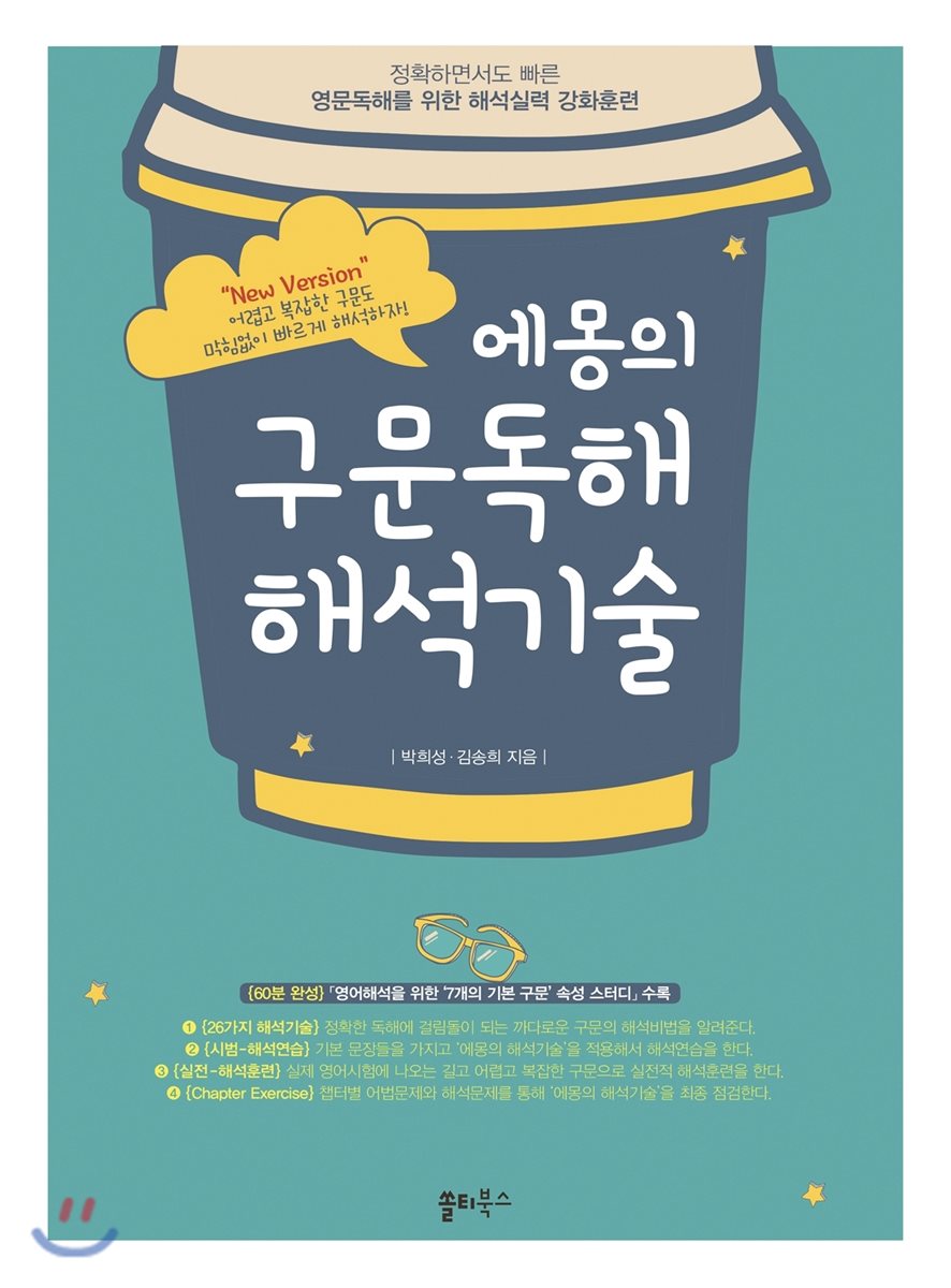 에몽의 구문독해 해석기술