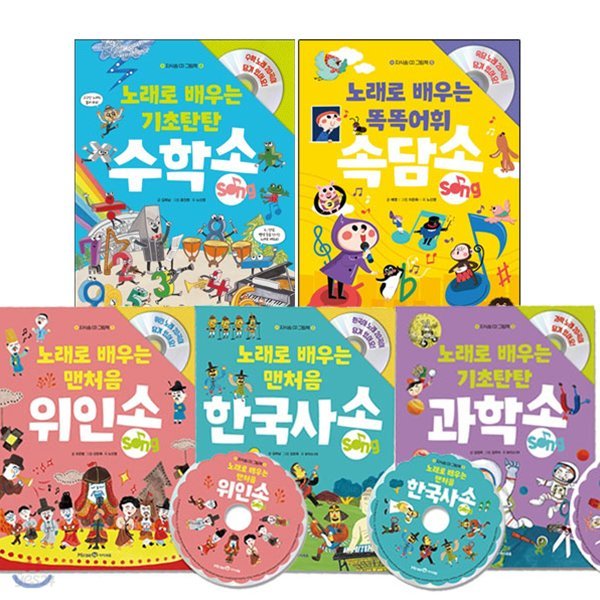 핸드폰거치대증정/노래로 배우는 맨처음 지식송 CD 그림책 세트 (전5권)