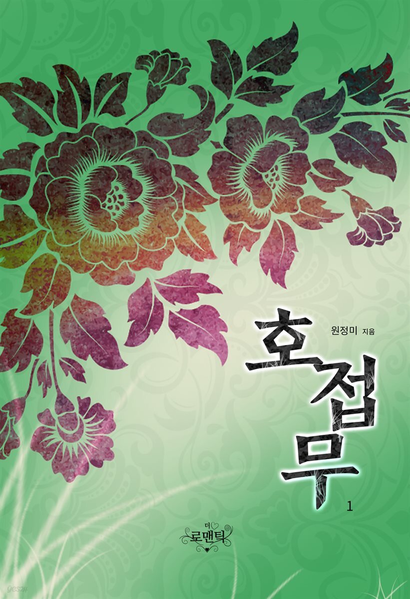 호접무 1
